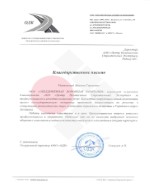 рекомендательное письмо
