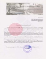 рекомендательное письмо