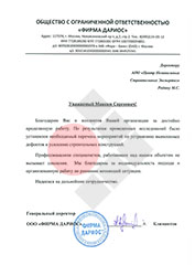 рекомендательное письмо